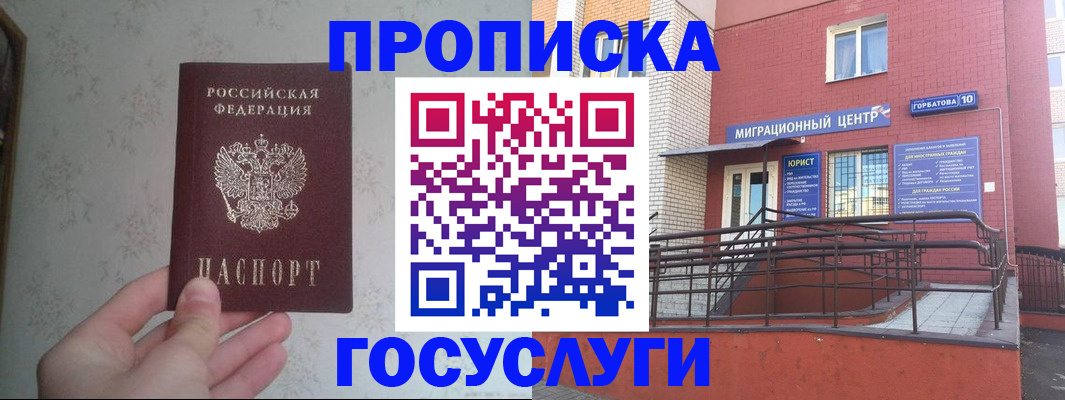 прописка иностранных граждан в Зеленоградске