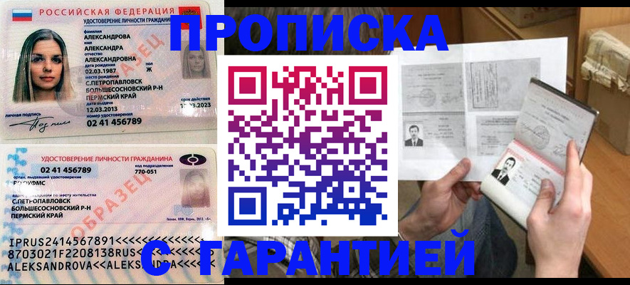 купить прописку в Зеленоградске