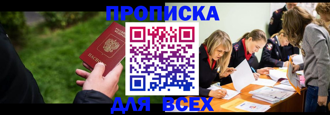 временная регистрация для школы в Зеленоградске